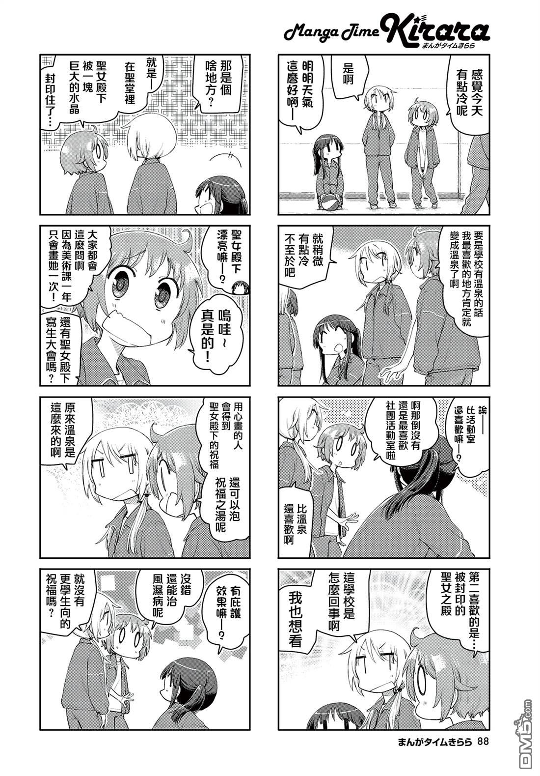 悠悠式 第217话 第6页