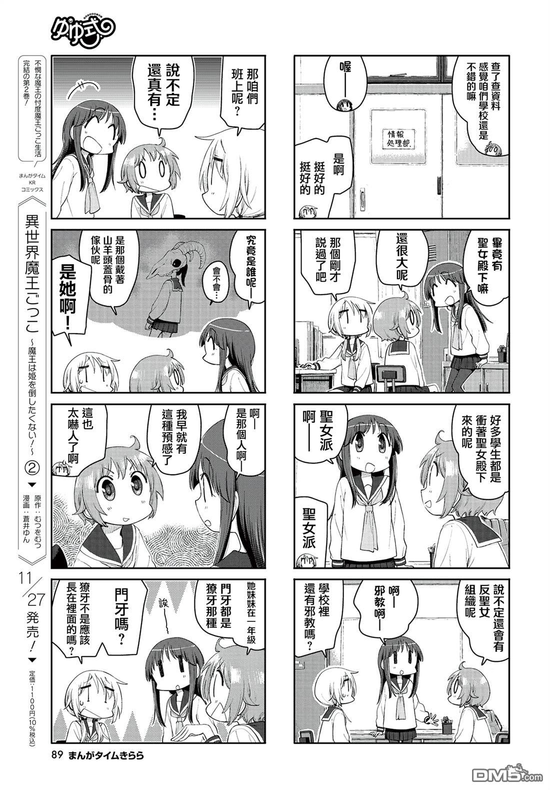 悠悠式 第217话 第7页