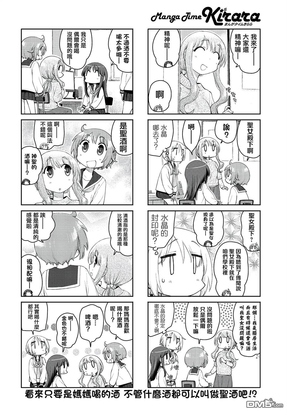 悠悠式 第217话 第8页
