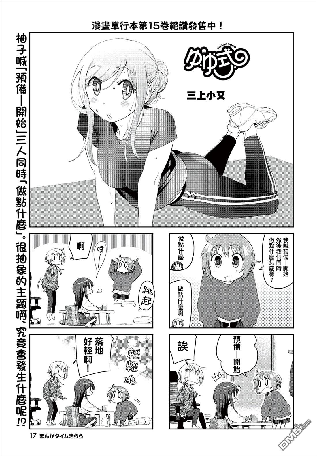 悠悠式 第218话 第1页