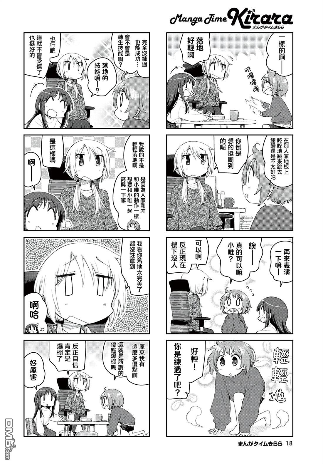 悠悠式 第218话 第2页