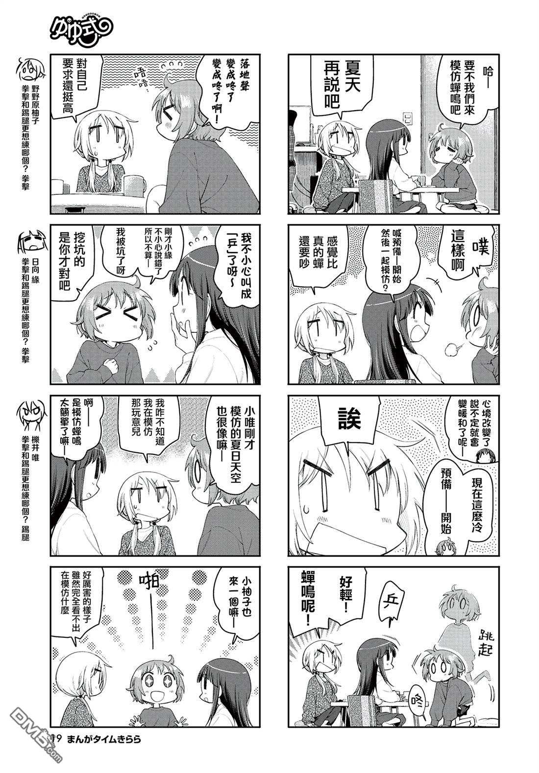 悠悠式 第218话 第3页