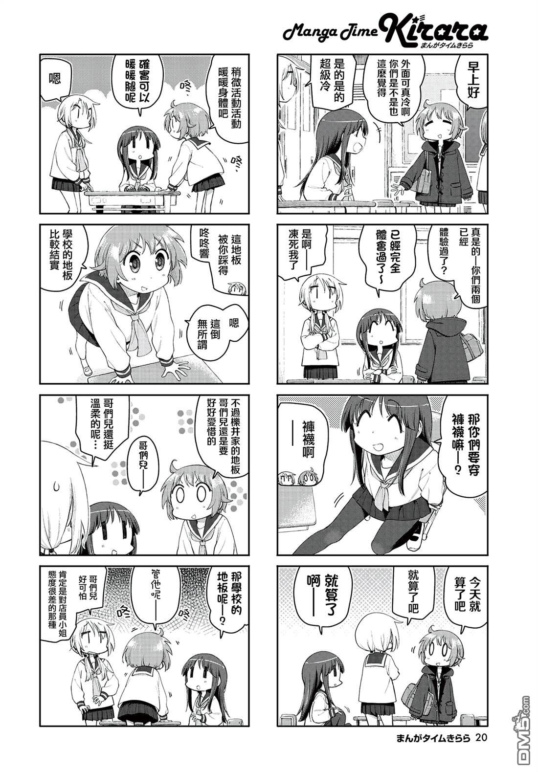 悠悠式 第218话 第4页