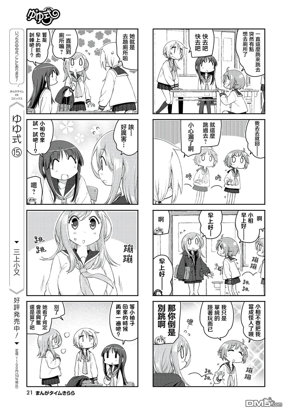 悠悠式 第218话 第5页