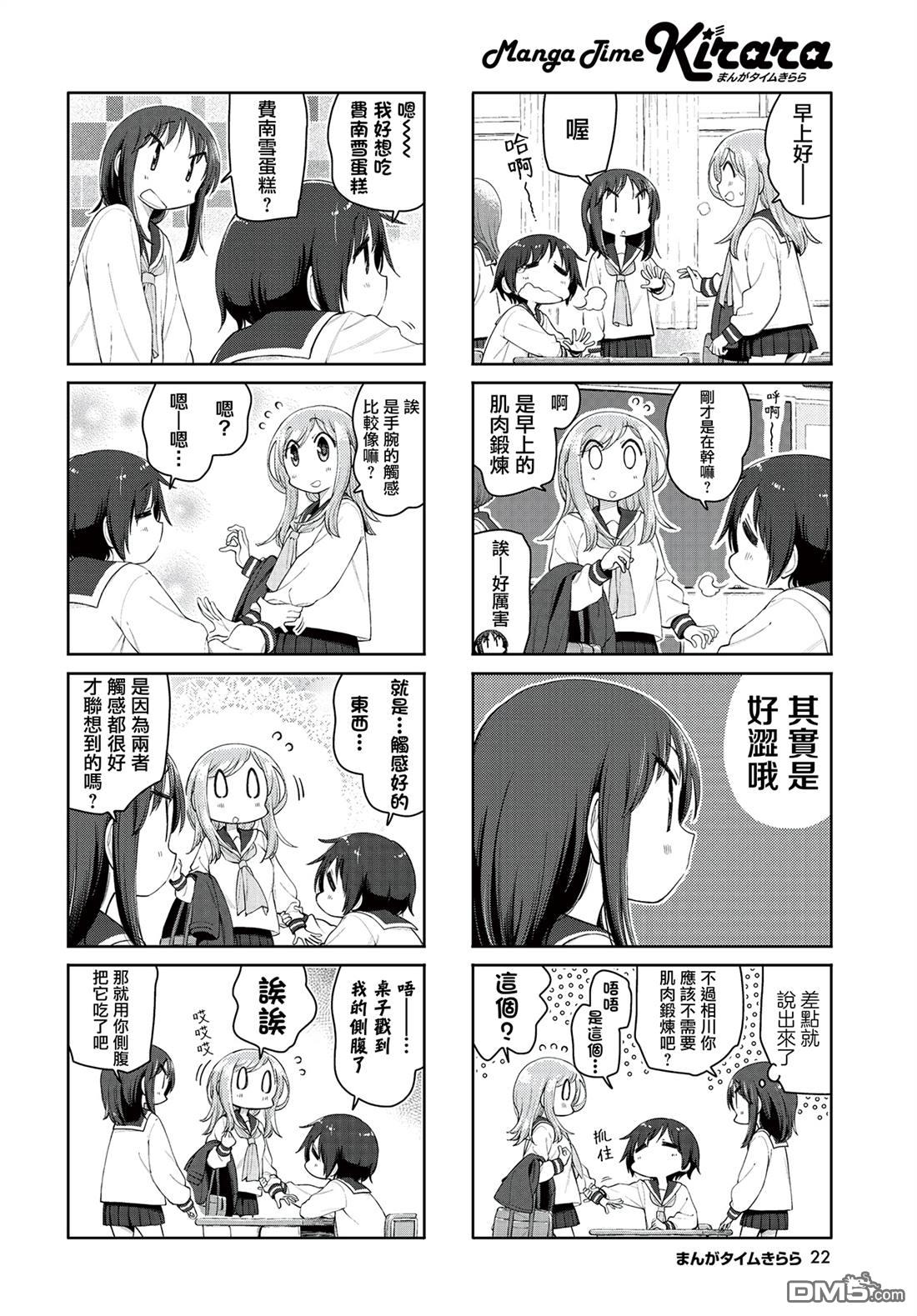 悠悠式 第218话 第6页