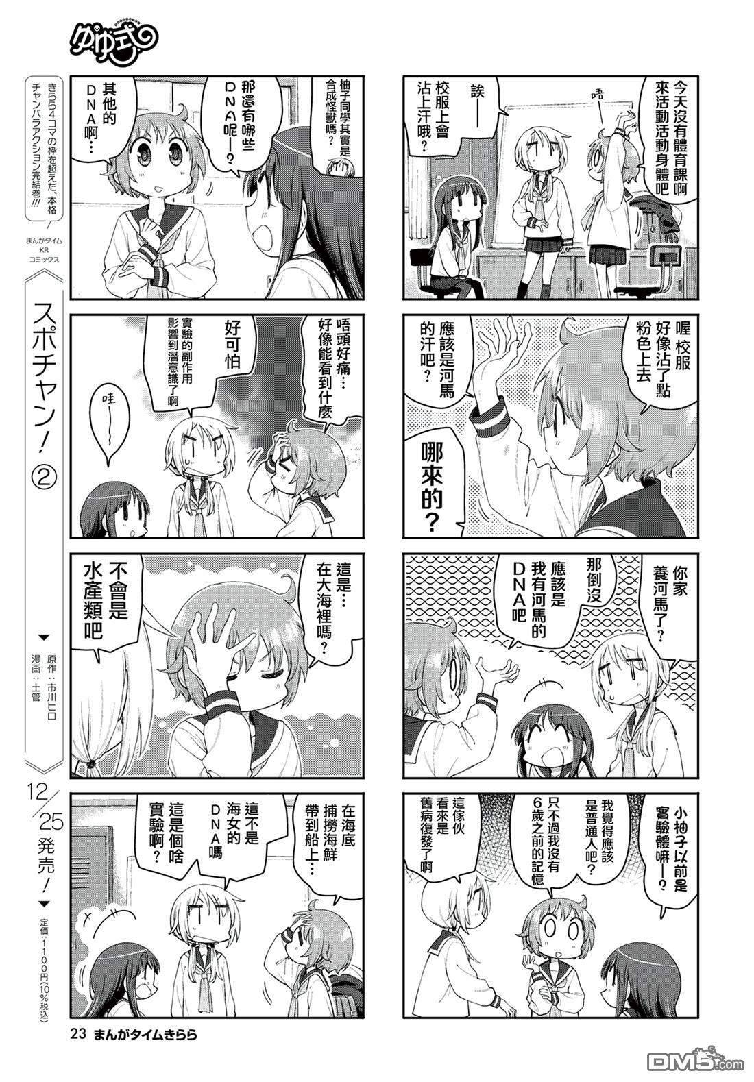 悠悠式 第218话 第7页