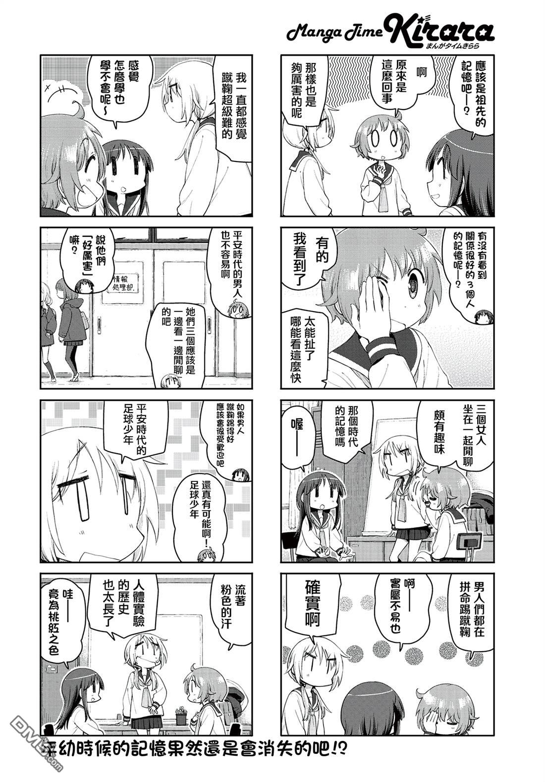 悠悠式 第218话 第8页