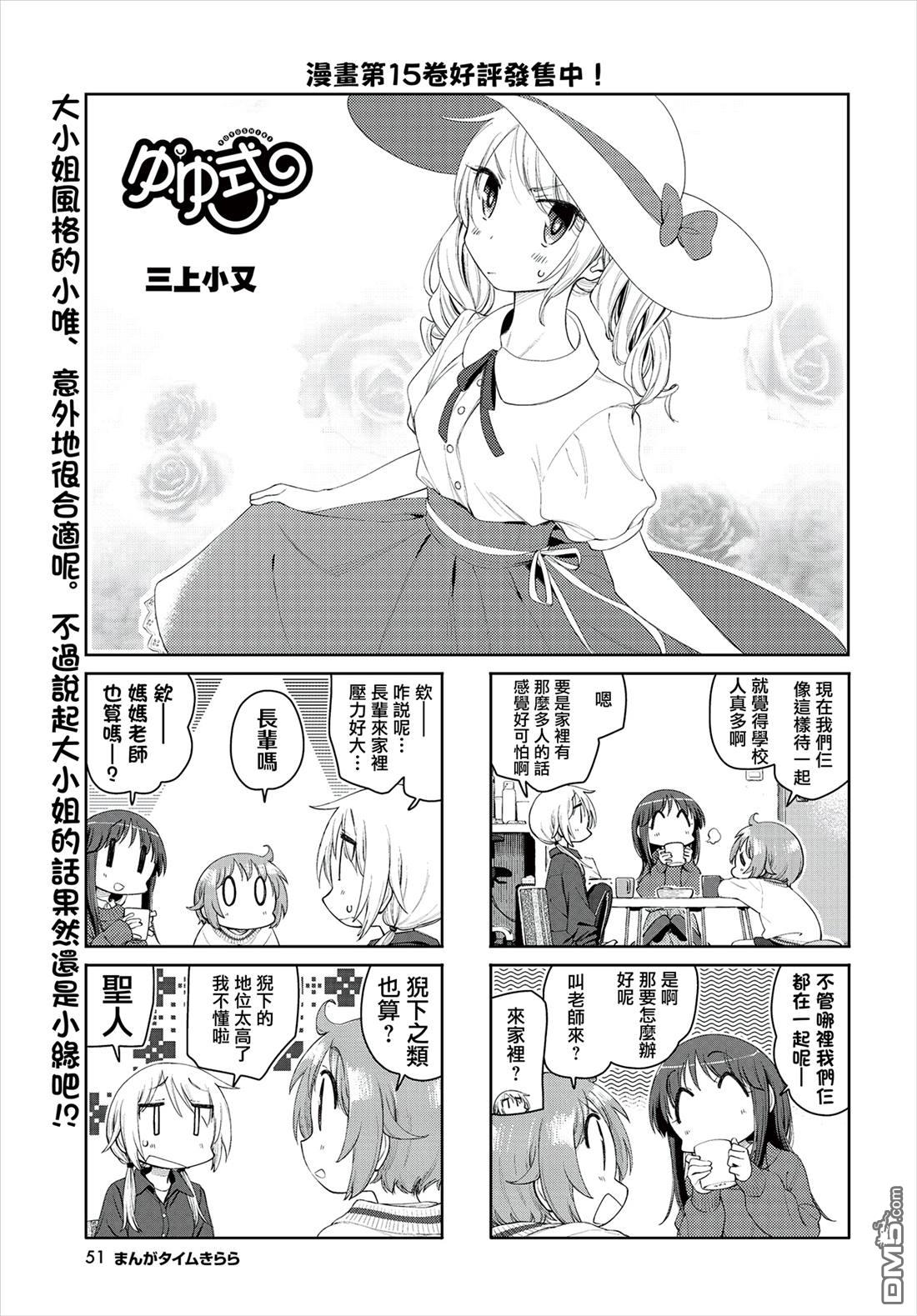 悠悠式 第219话 第1页