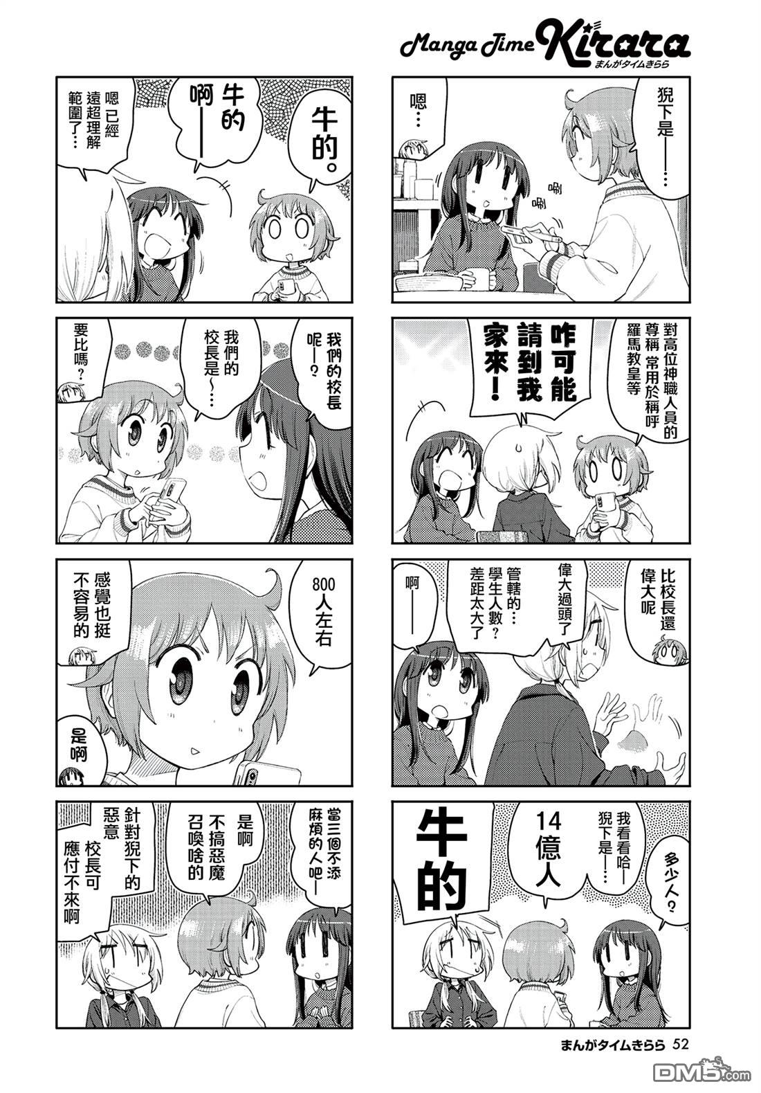 悠悠式 第219话 第2页