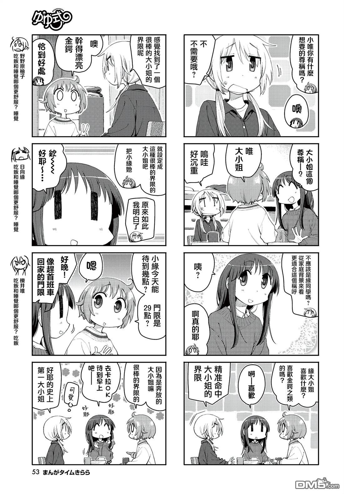 悠悠式 第219话 第3页
