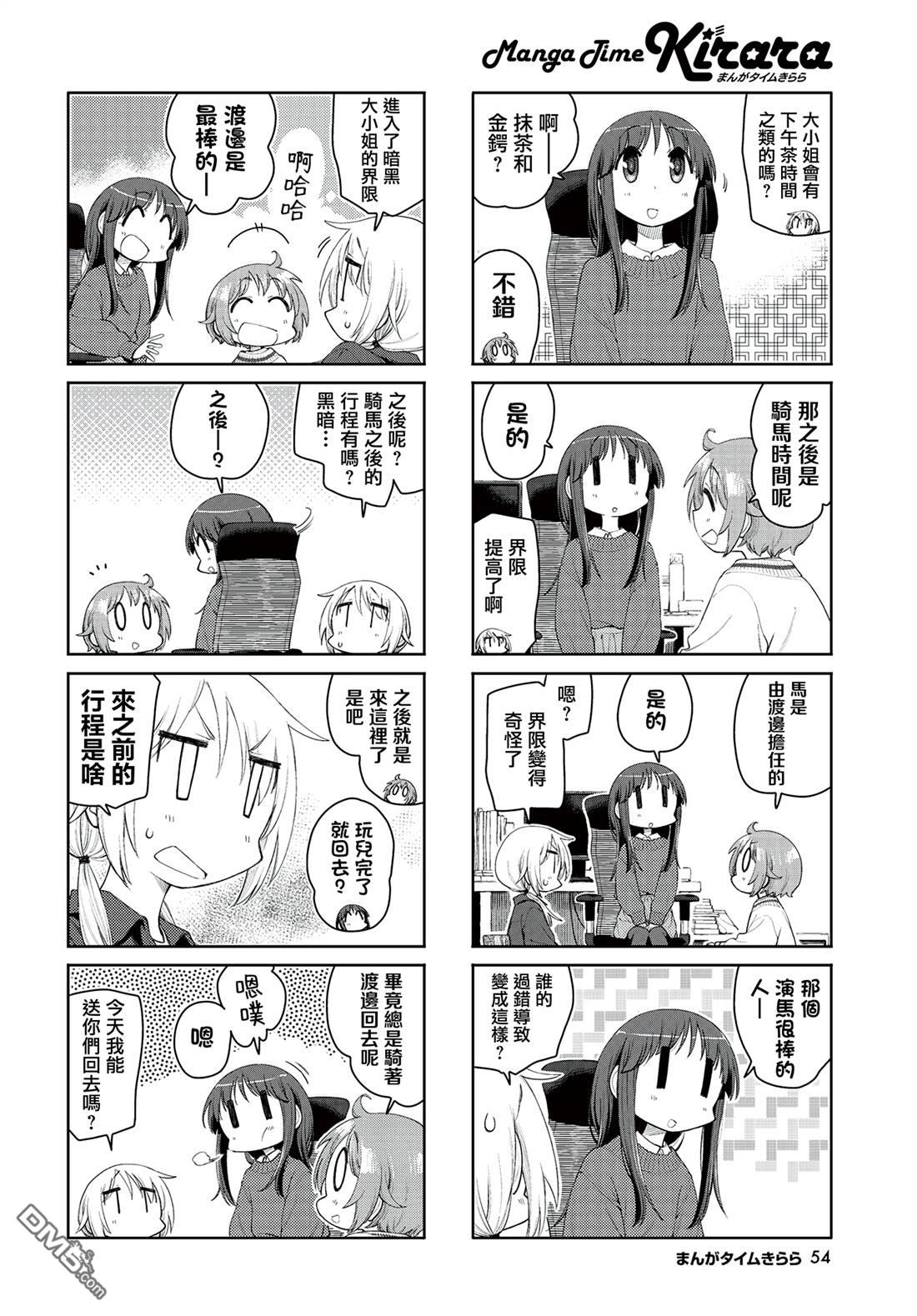 悠悠式 第219话 第4页