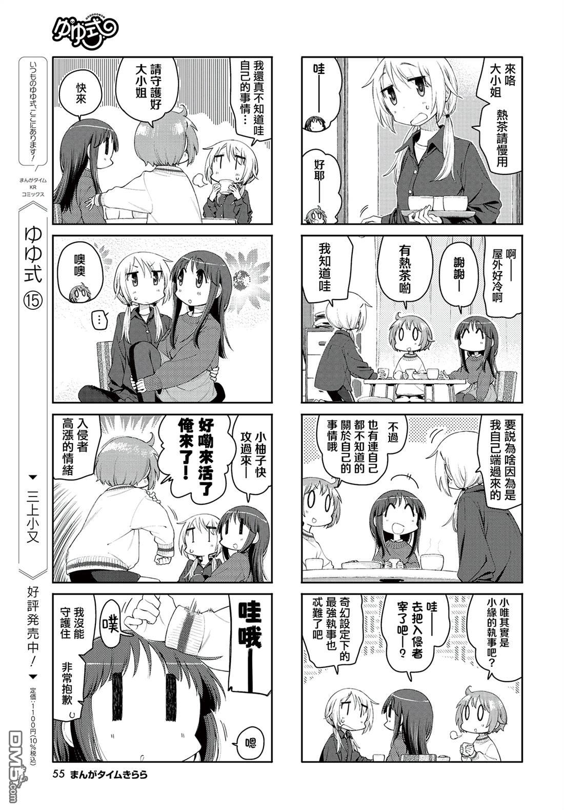 悠悠式 第219话 第5页