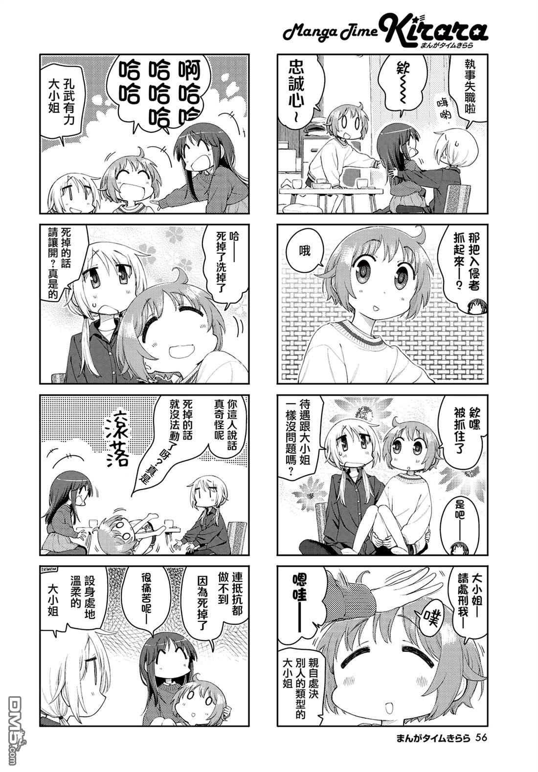 悠悠式 第219话 第6页