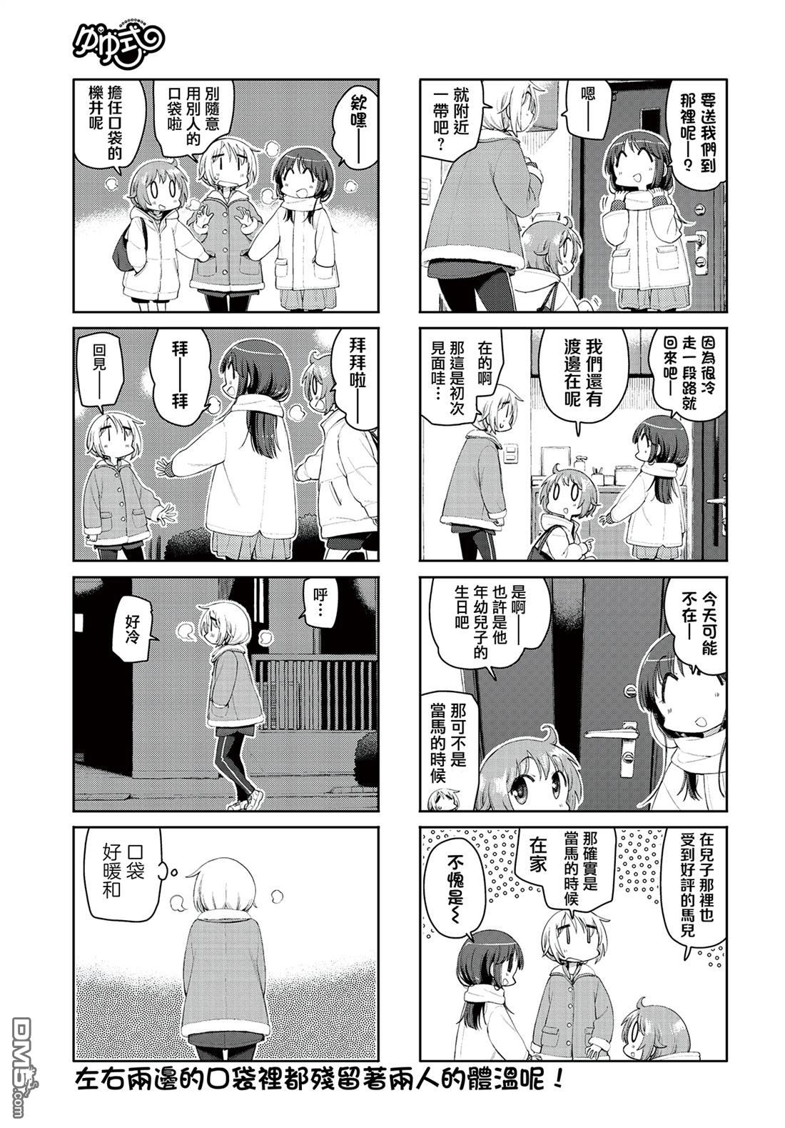 悠悠式 第219话 第7页