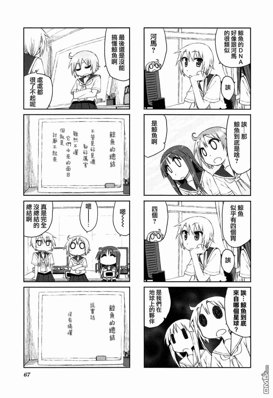 悠悠式 第21话 第7页
