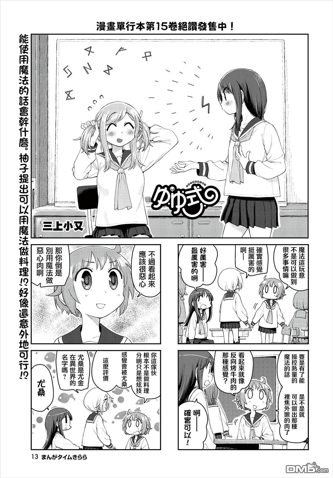 悠悠式 第220话 第1页