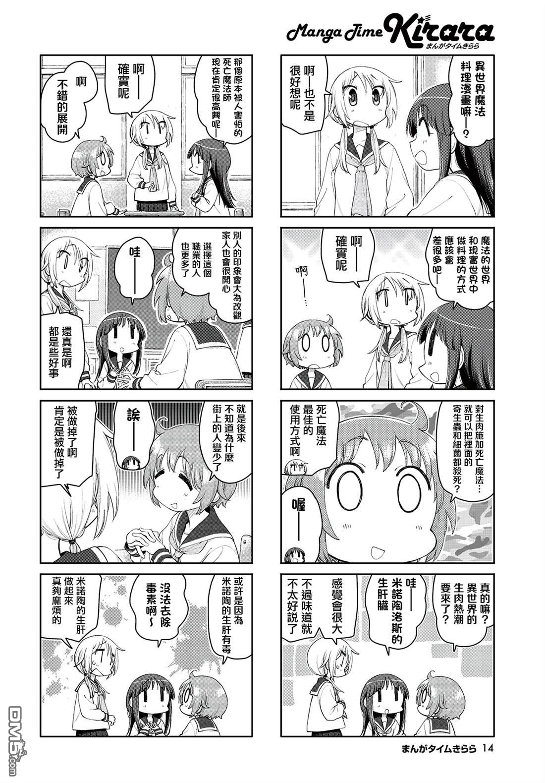 悠悠式 第220话 第2页
