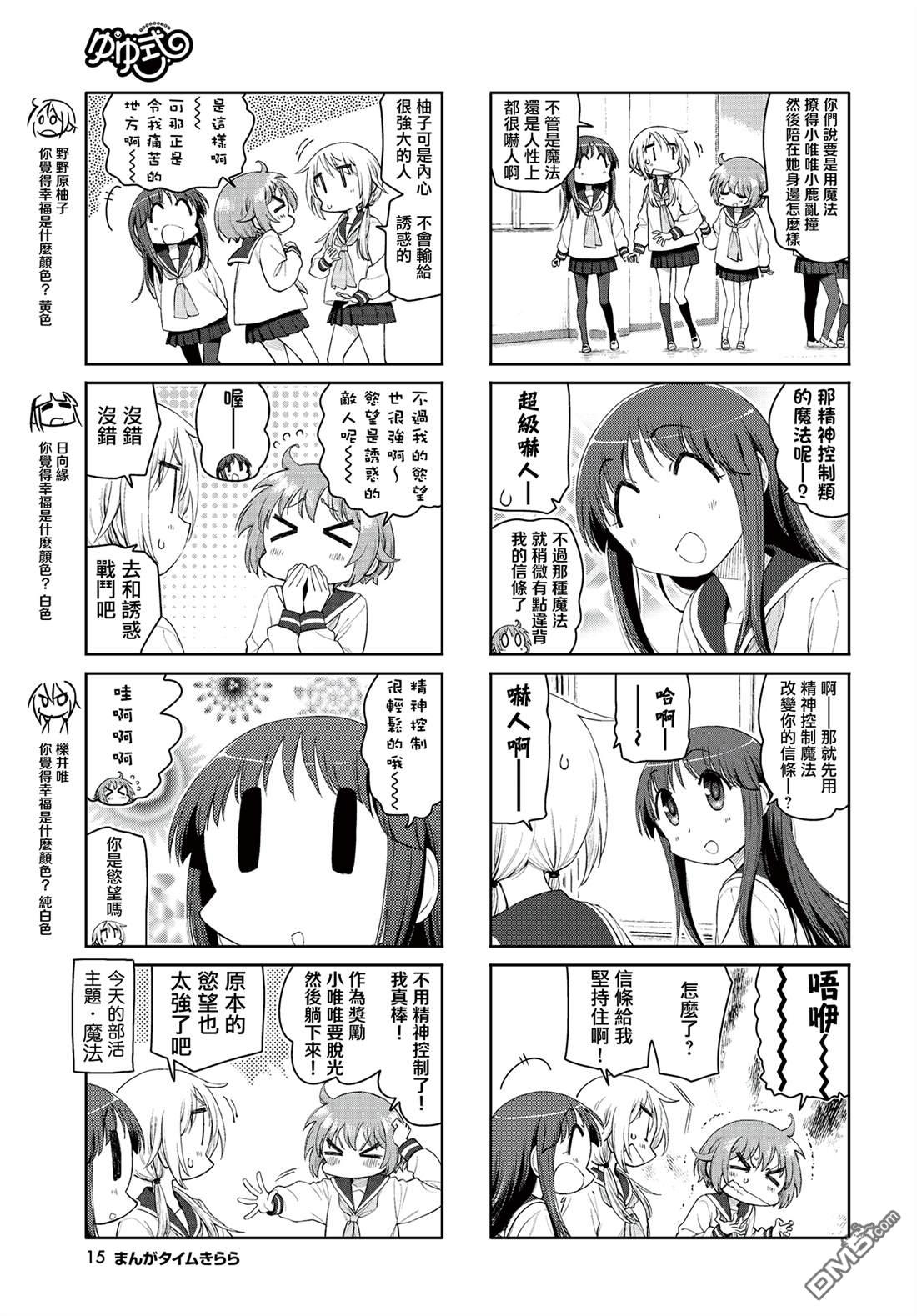 悠悠式 第220话 第3页