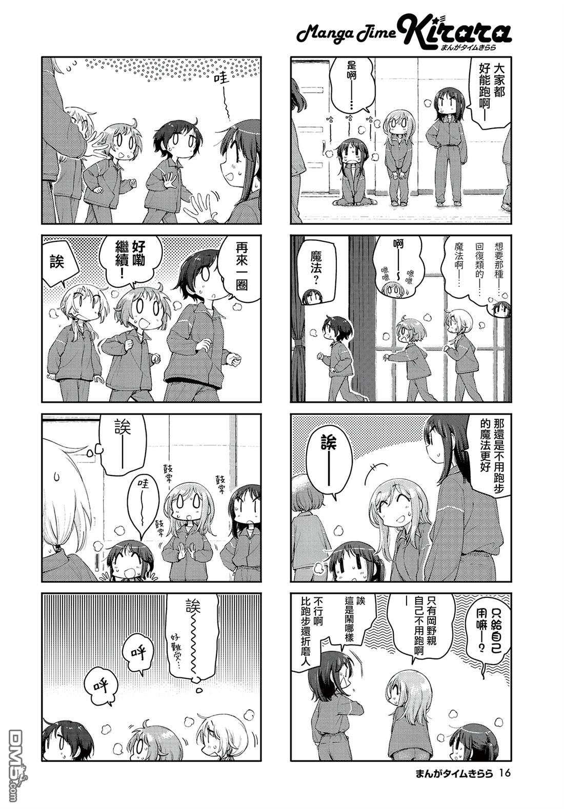 悠悠式 第220话 第4页
