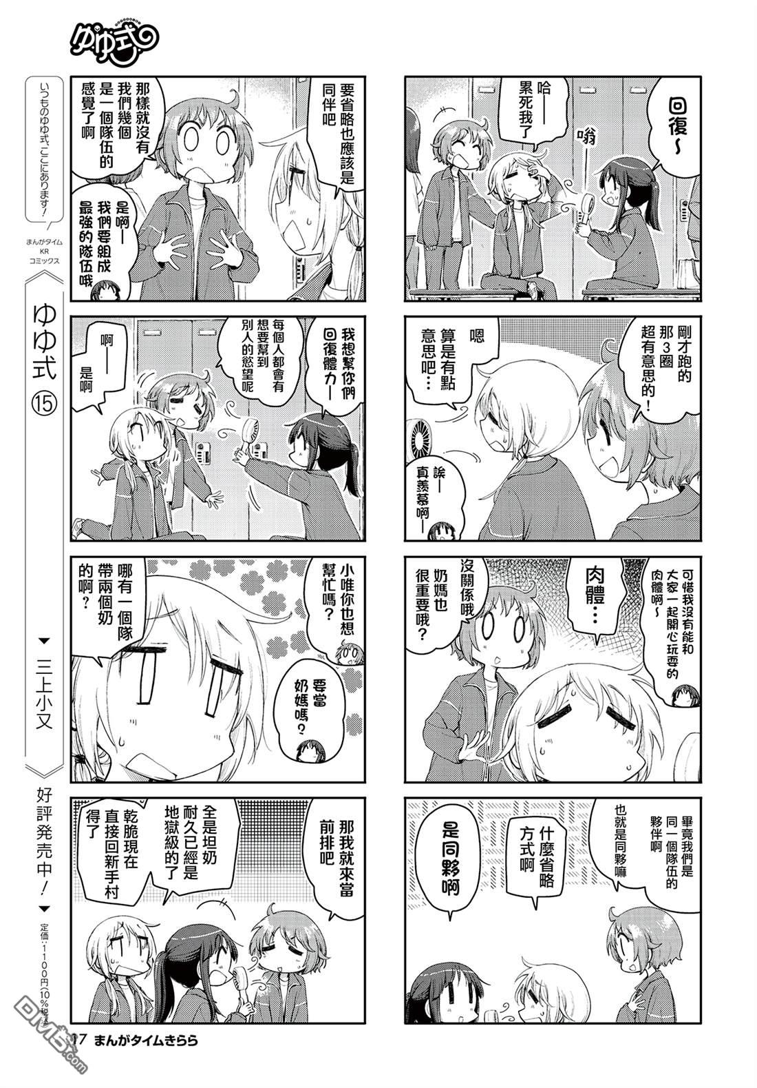 悠悠式 第220话 第5页