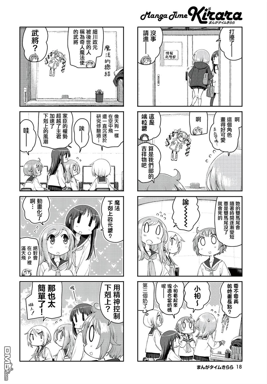 悠悠式 第220话 第6页