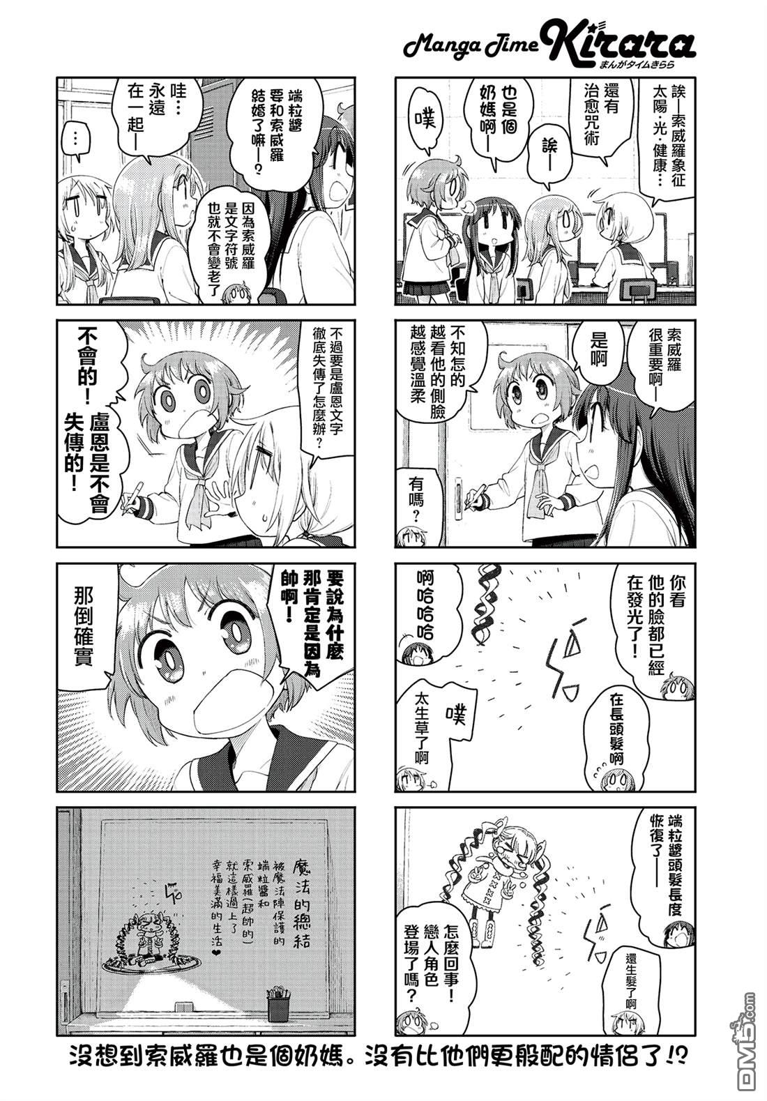 悠悠式 第220话 第8页