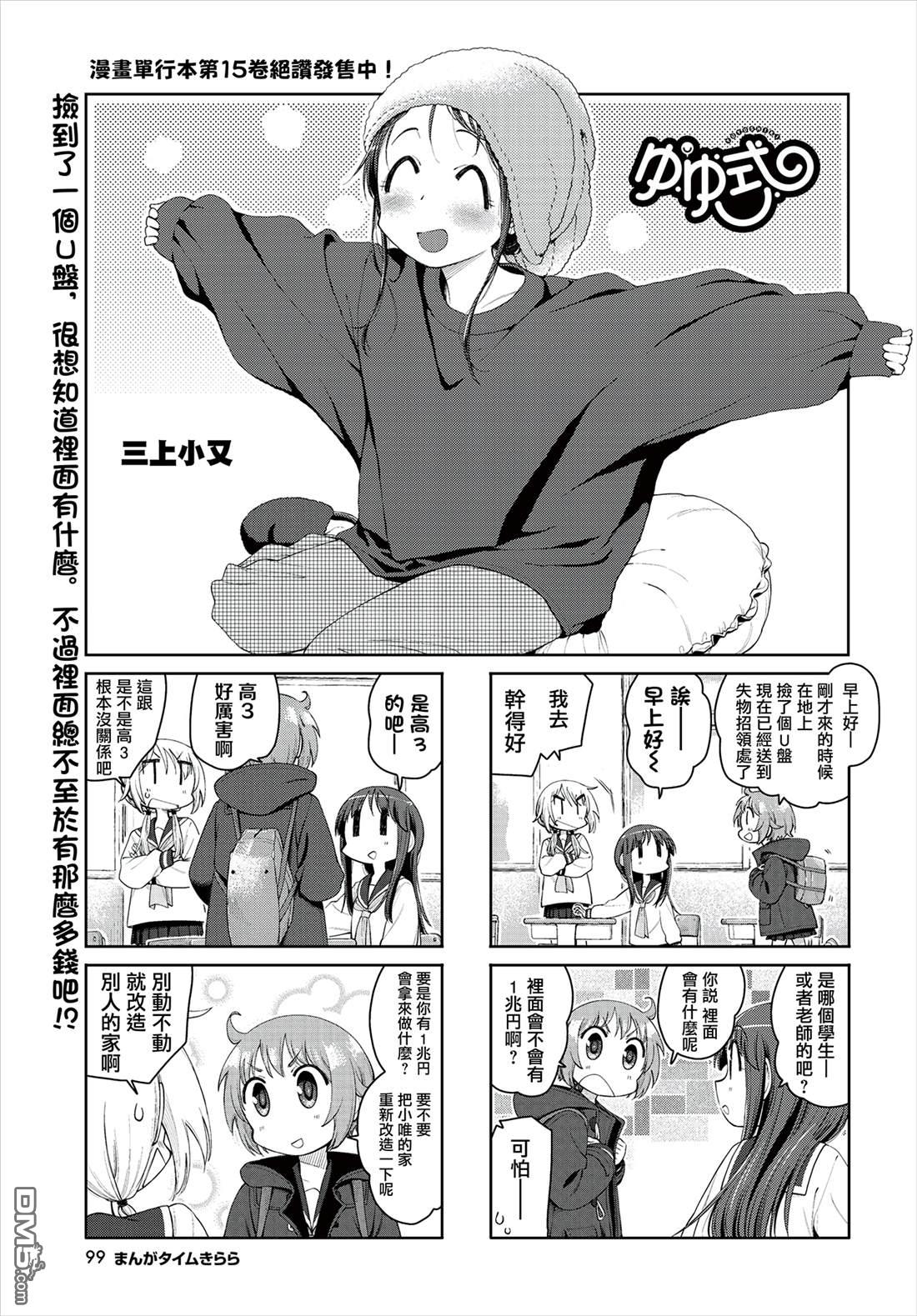 悠悠式 第221话 第1页