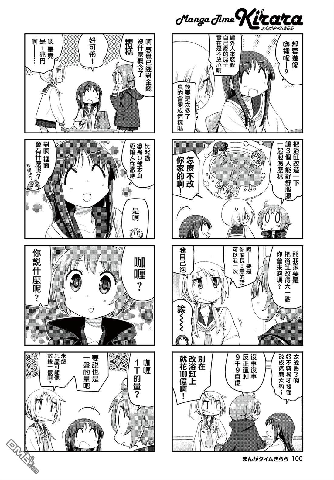 悠悠式 第221话 第2页