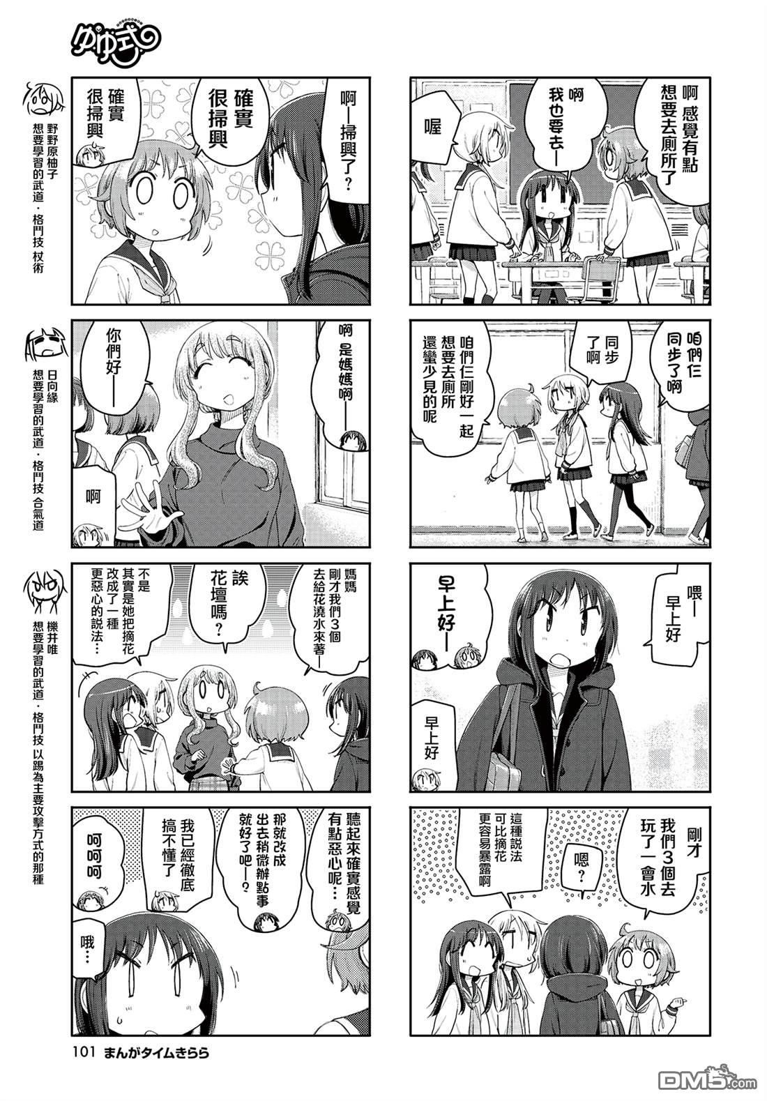 悠悠式 第221话 第3页