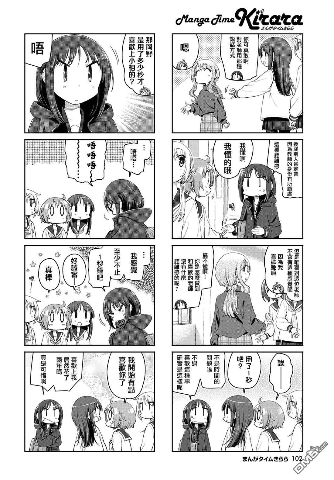 悠悠式 第221话 第4页