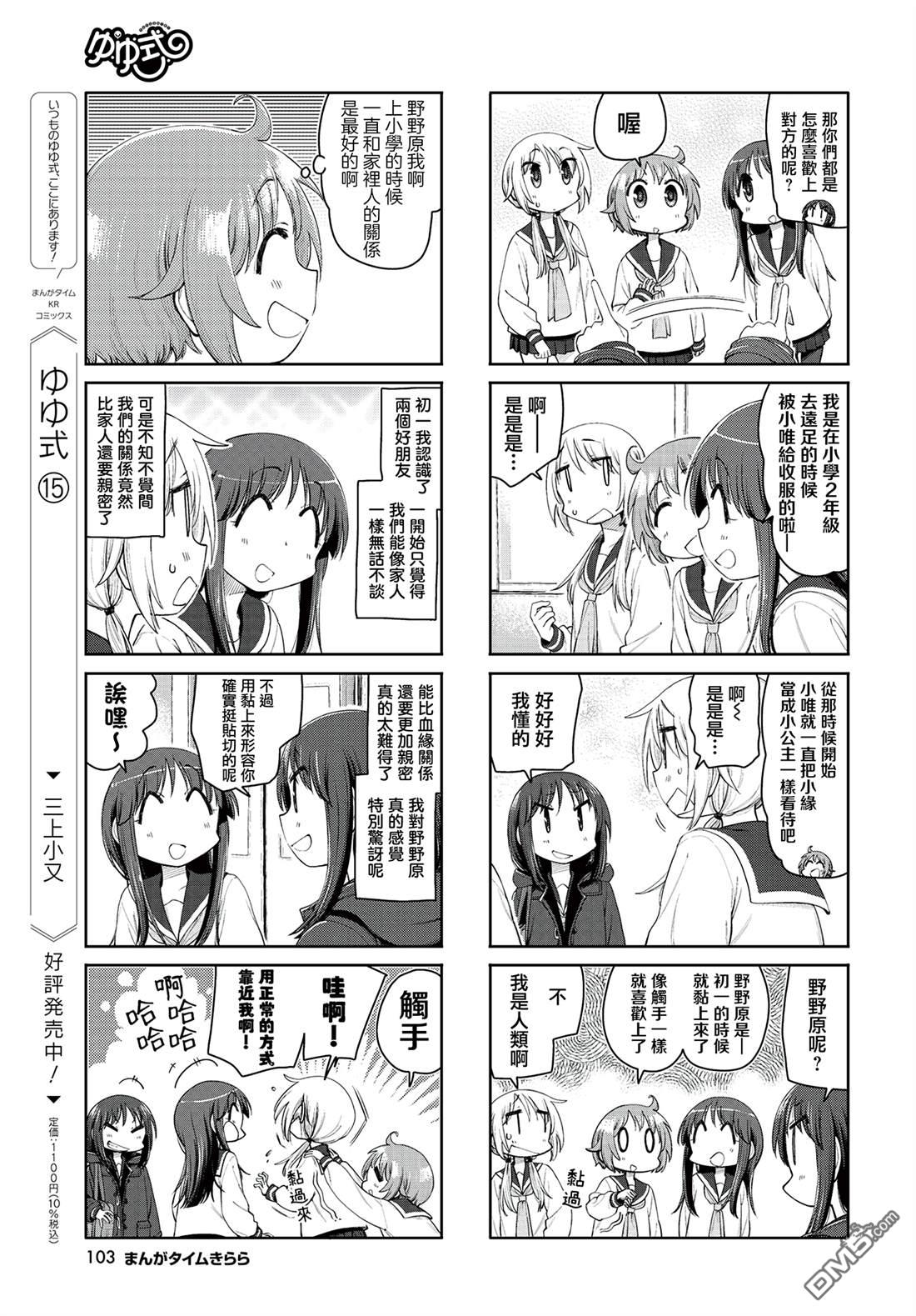 悠悠式 第221话 第5页