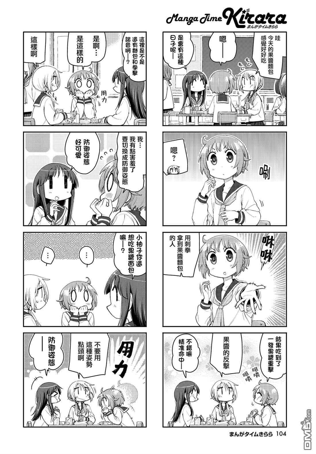 悠悠式 第221话 第6页
