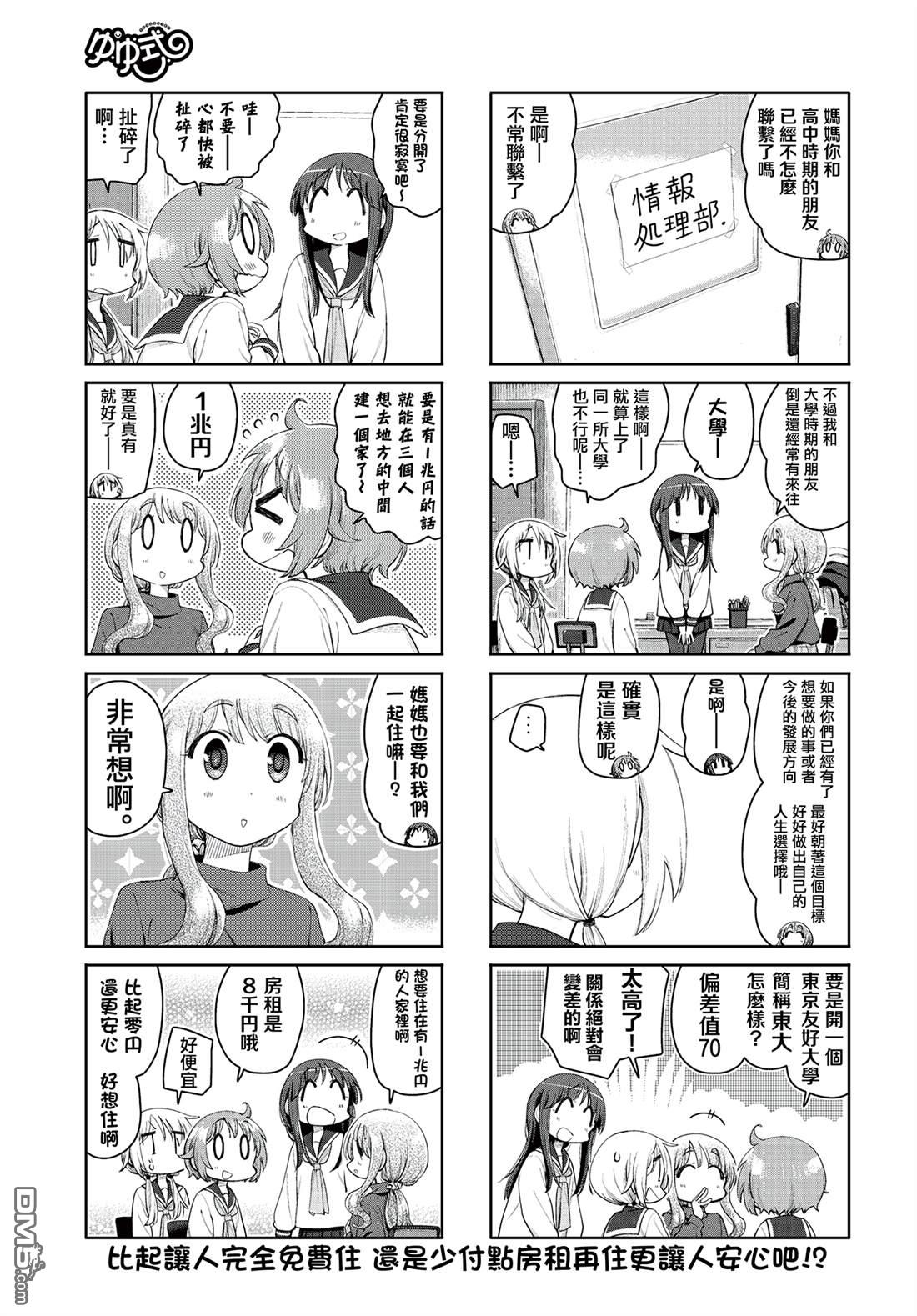 悠悠式 第221话 第7页