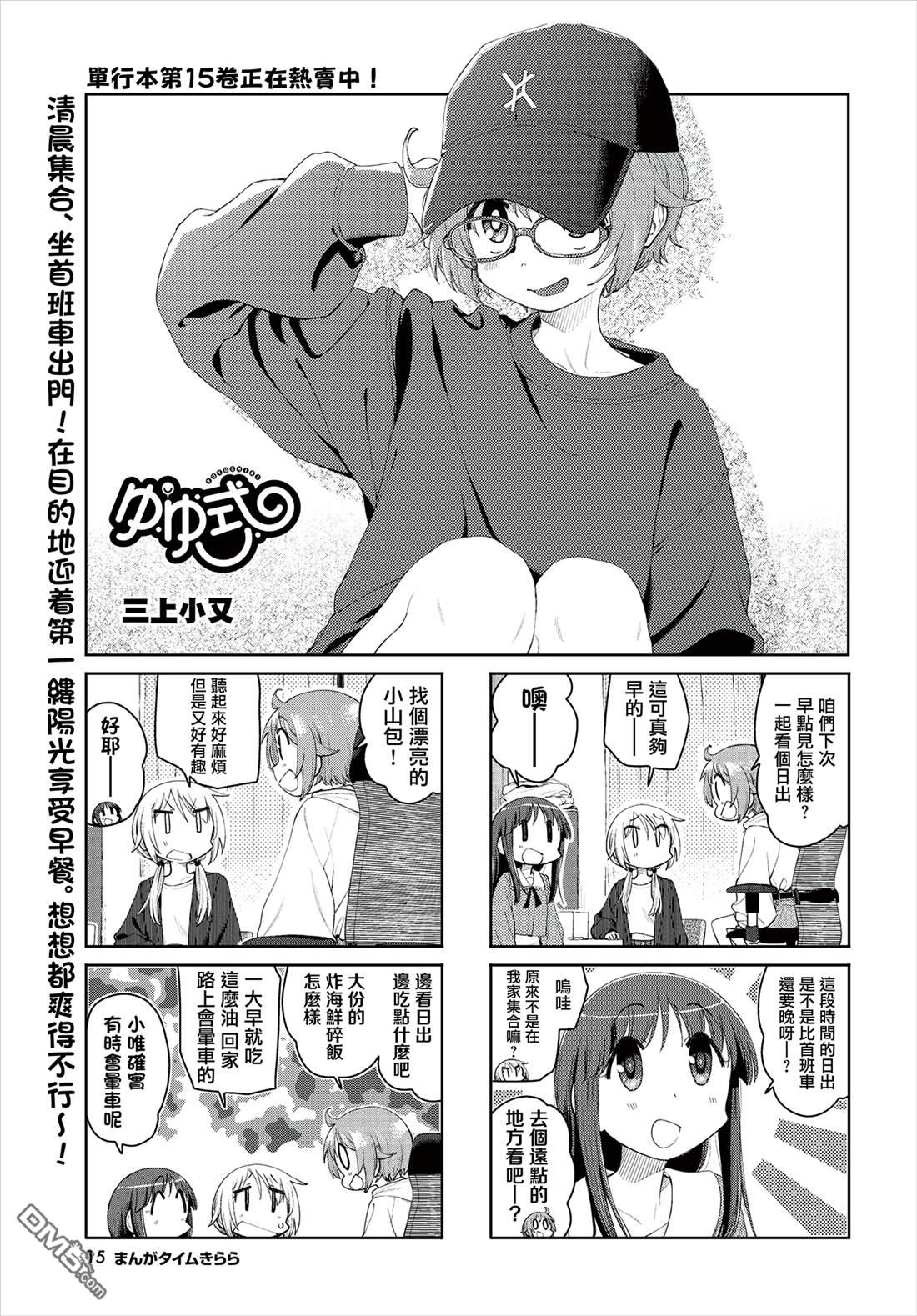 悠悠式 第222话 第1页
