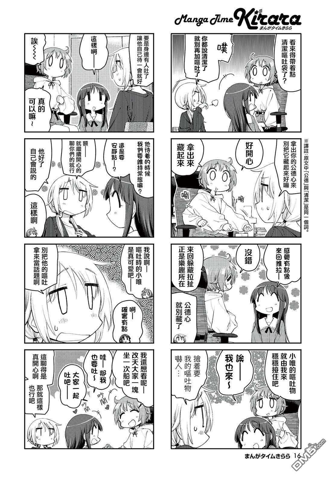 悠悠式 第222话 第2页
