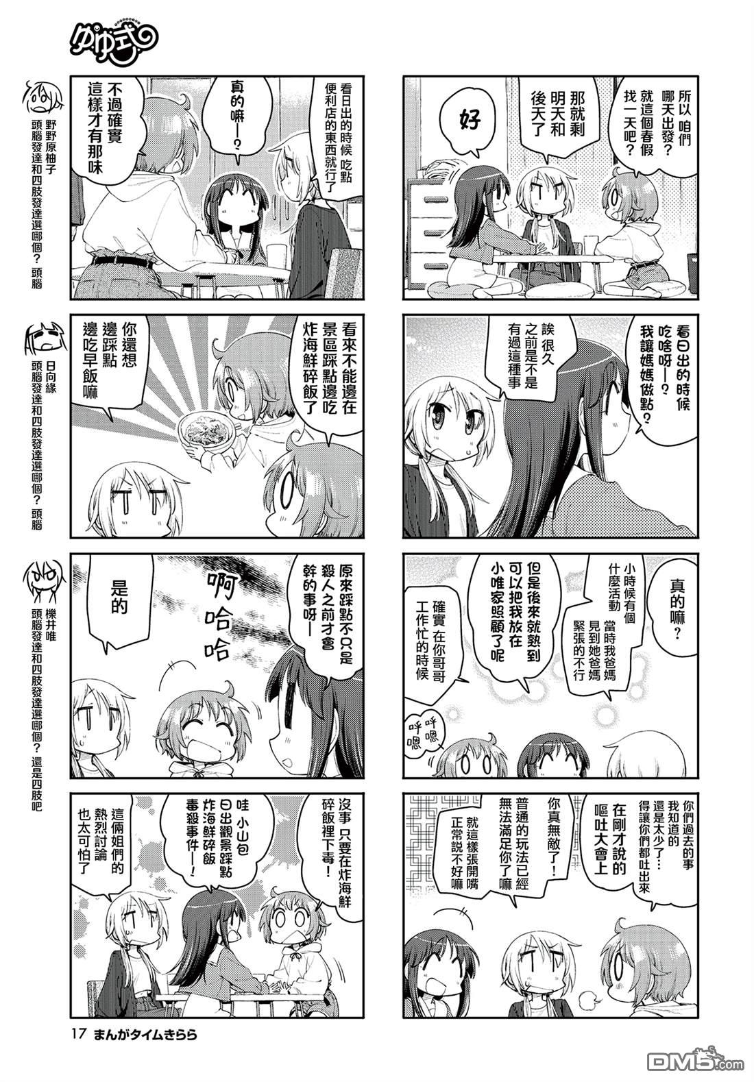 悠悠式 第222话 第3页