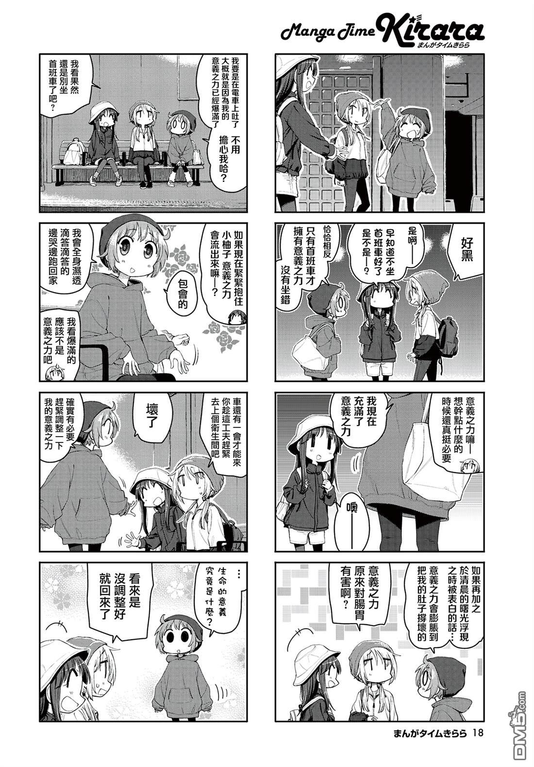 悠悠式 第222话 第4页