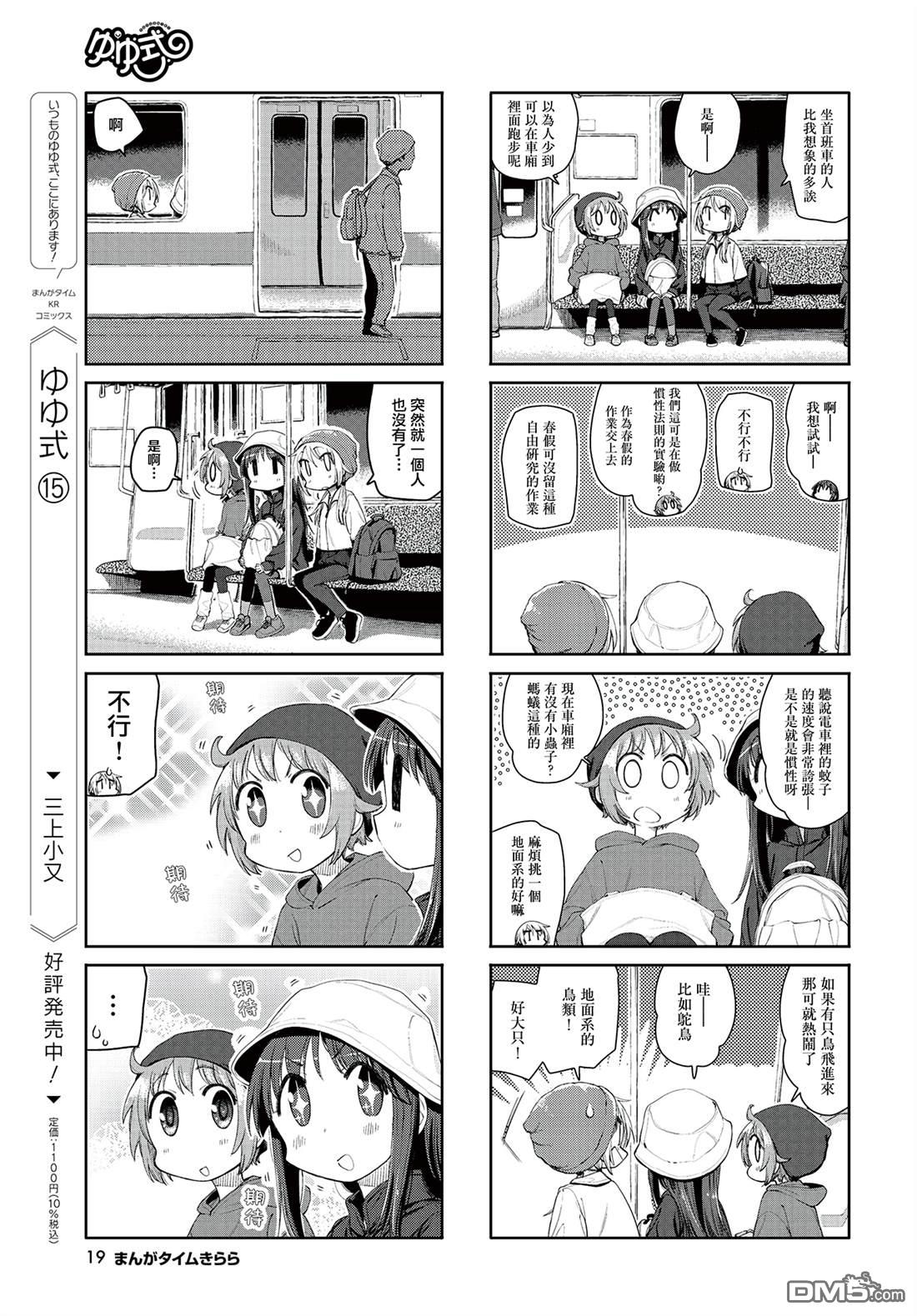 悠悠式 第222话 第5页