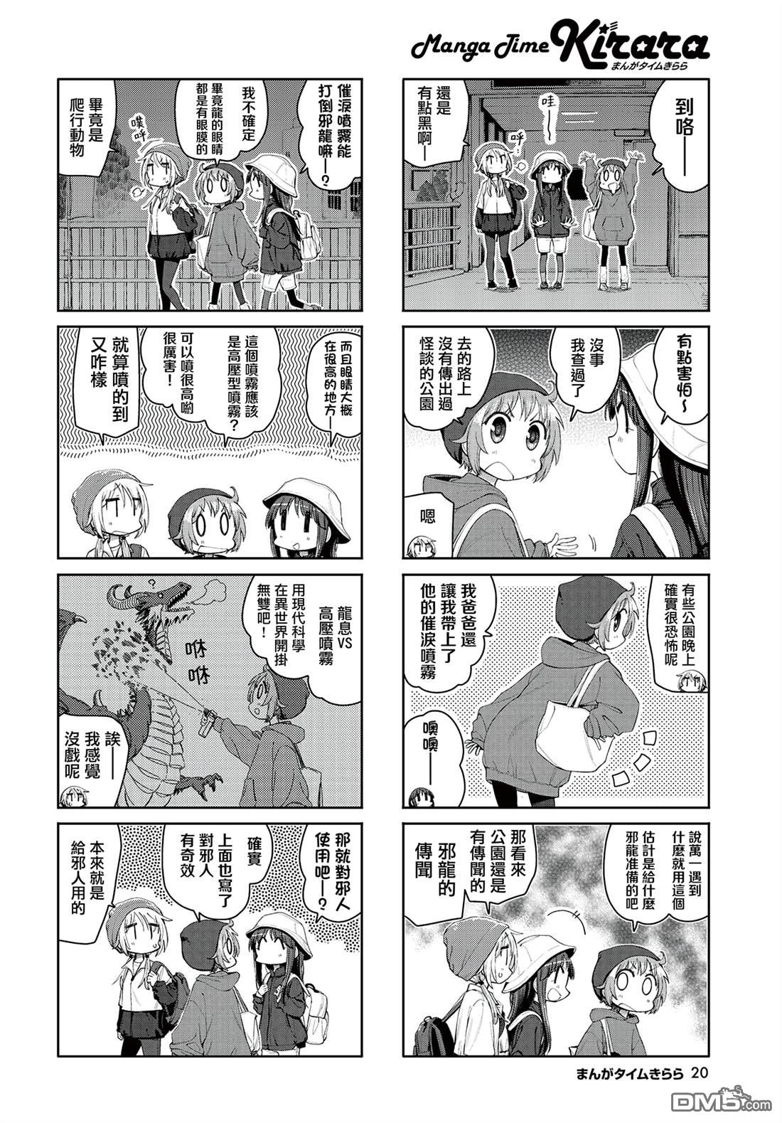 悠悠式 第222话 第6页