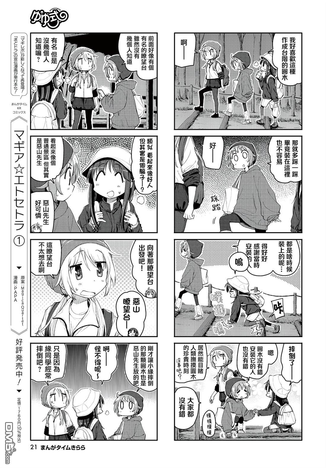 悠悠式 第222话 第7页