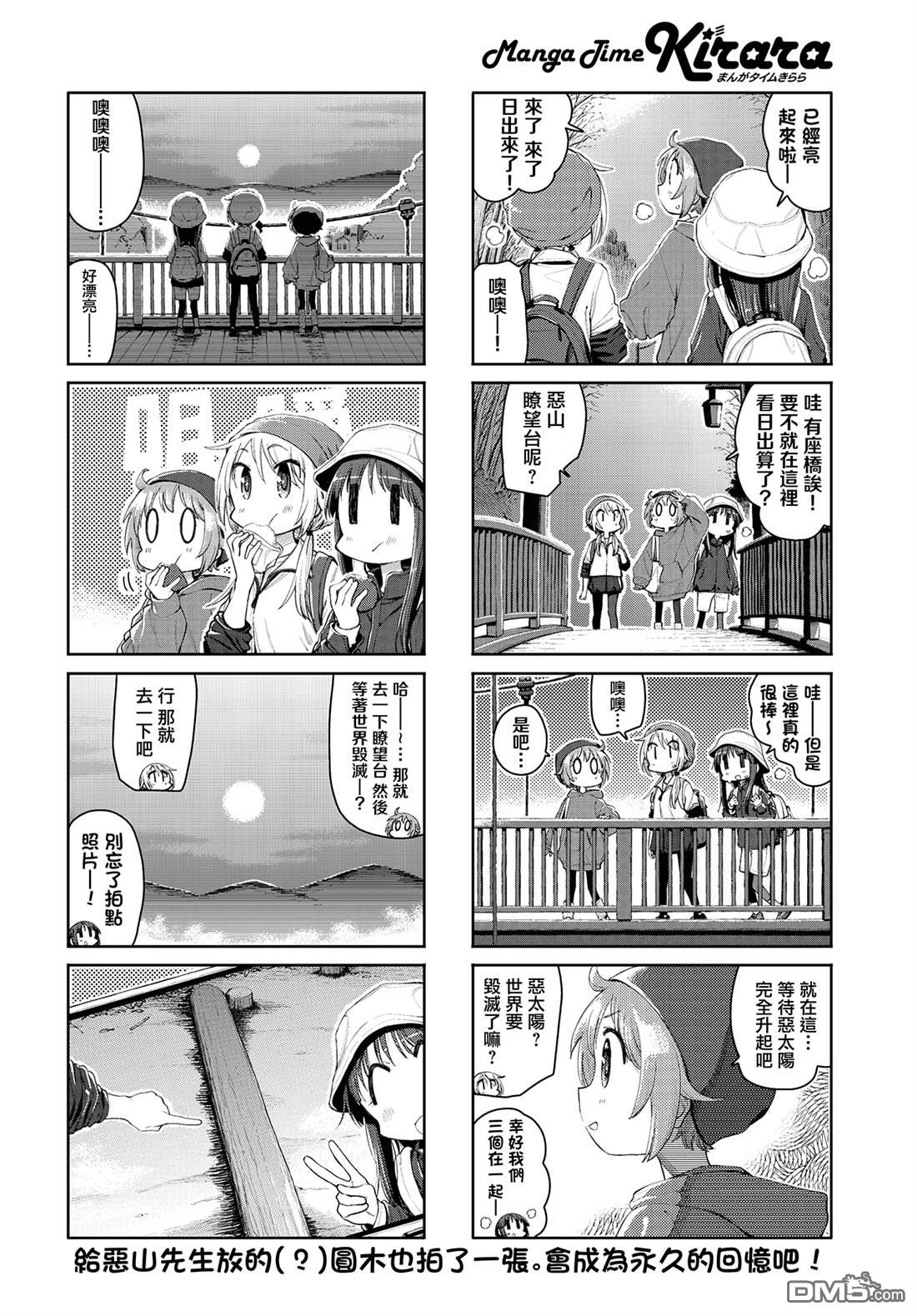 悠悠式 第222话 第8页