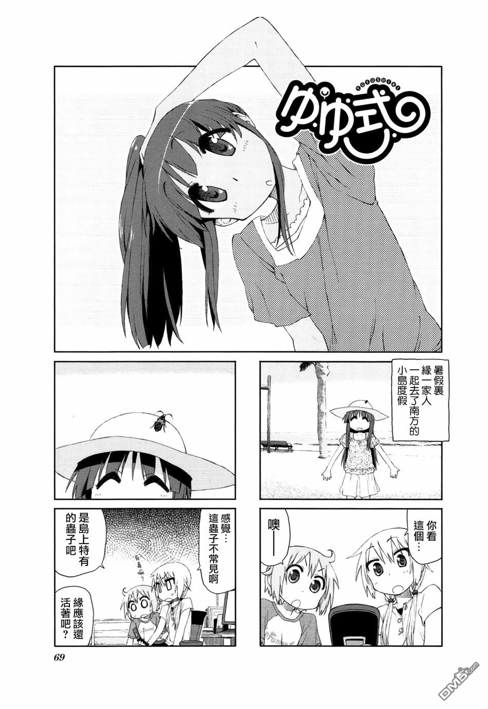 悠悠式 第22话 第1页