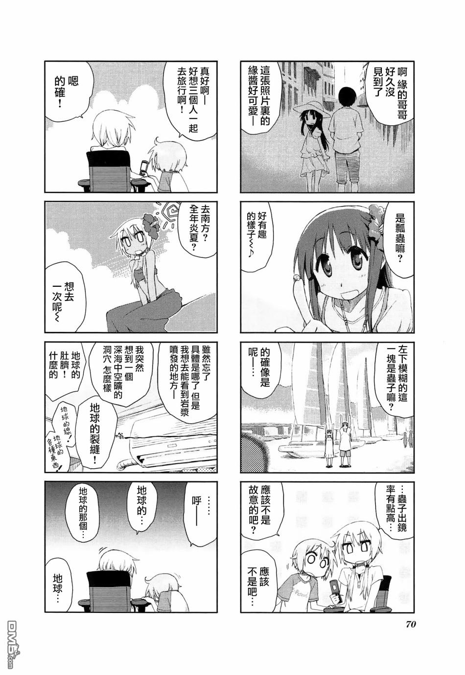 悠悠式 第22话 第2页