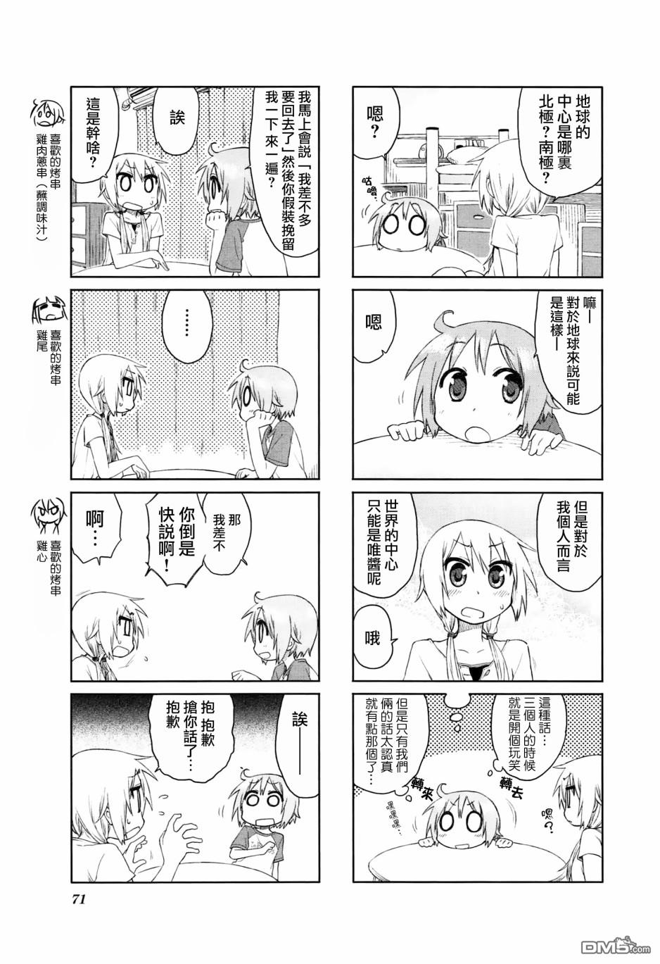 悠悠式 第22话 第3页