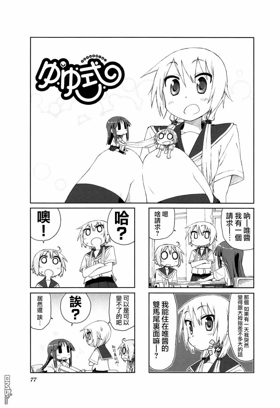 悠悠式 第23话 第1页