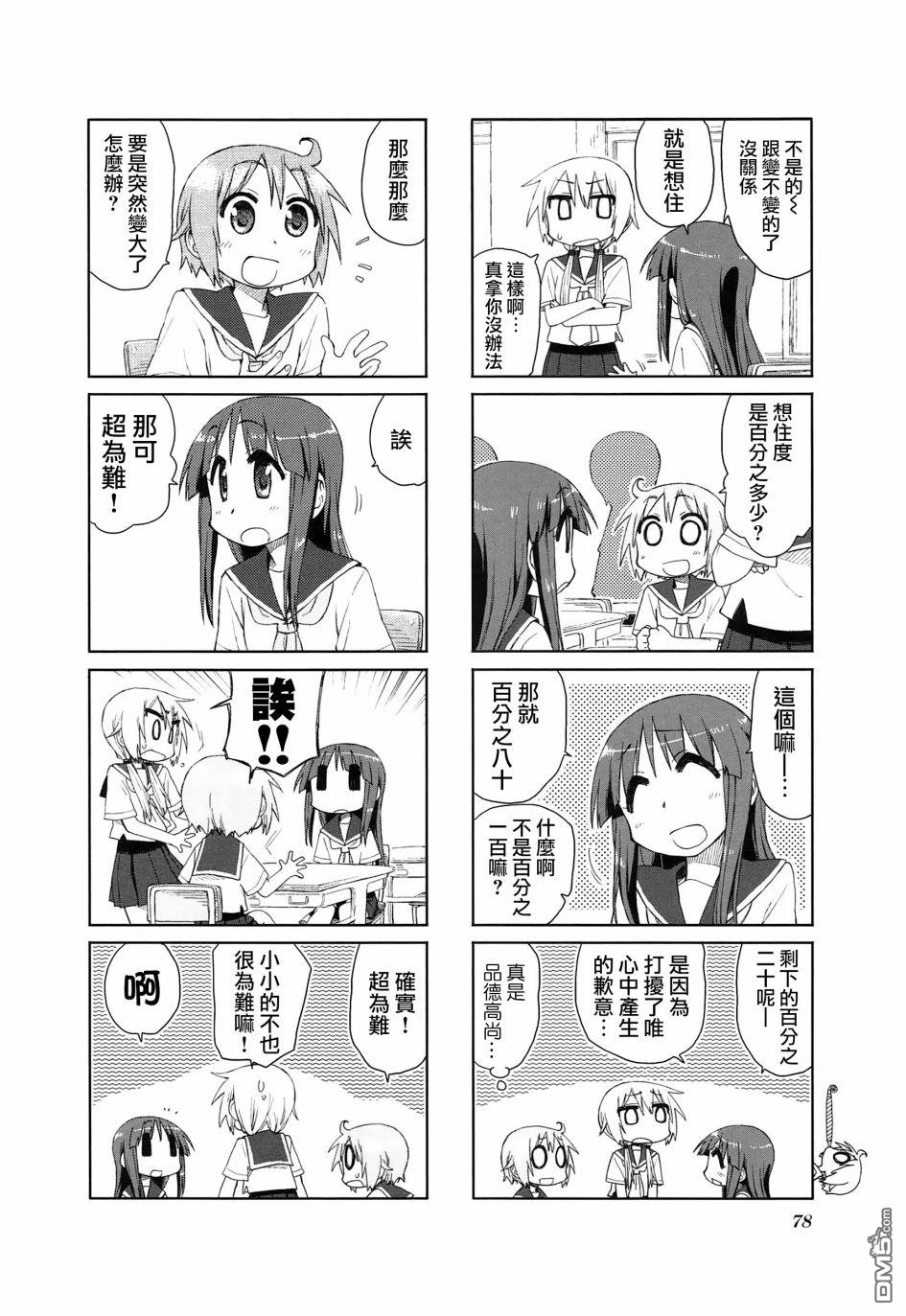 悠悠式 第23话 第2页