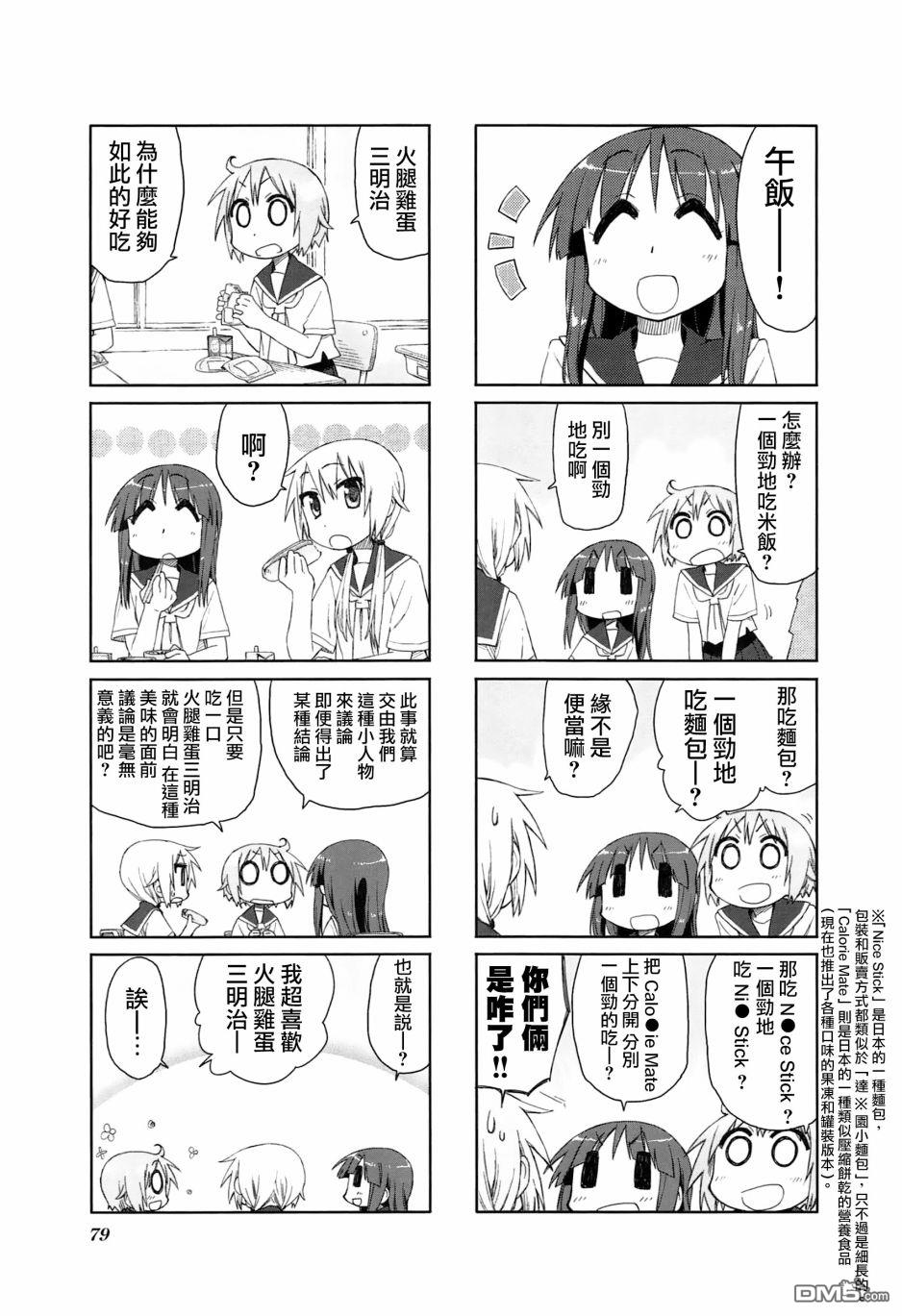 悠悠式 第23话 第3页