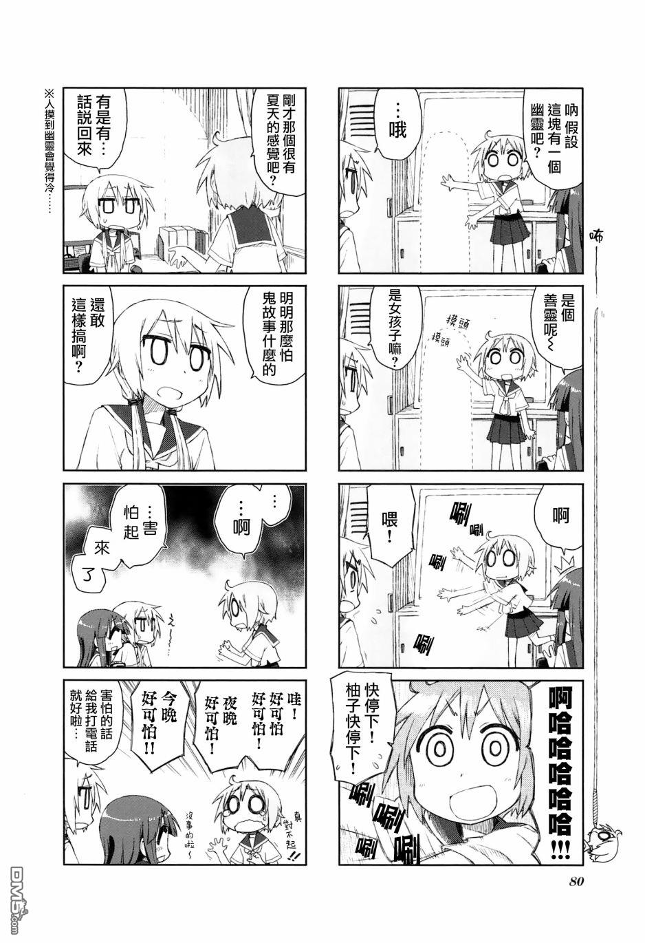 悠悠式 第23话 第4页