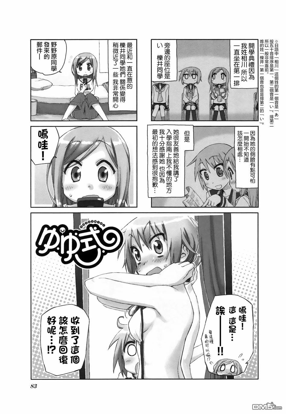 悠悠式 第24话 第1页
