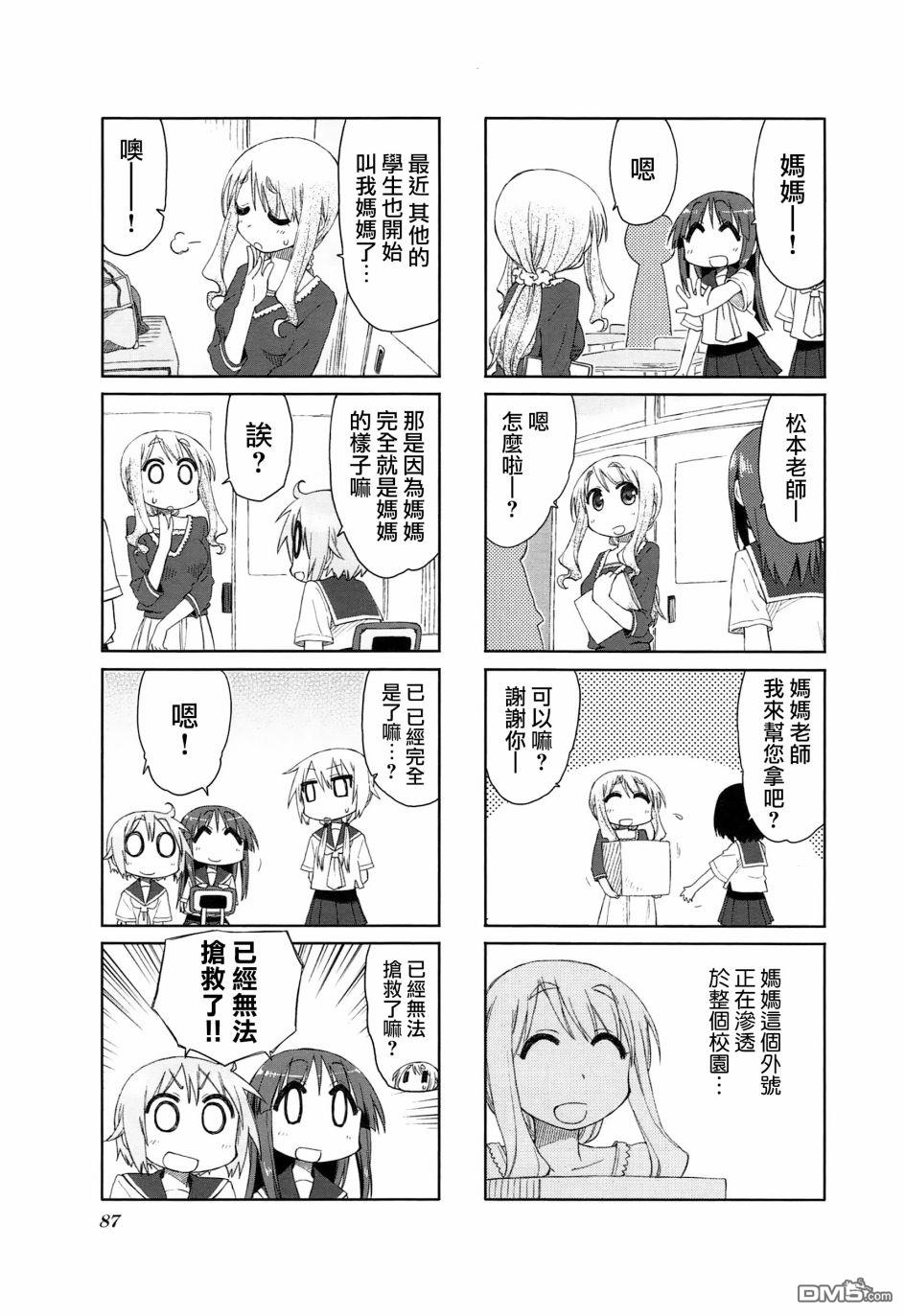 悠悠式 第24话 第5页